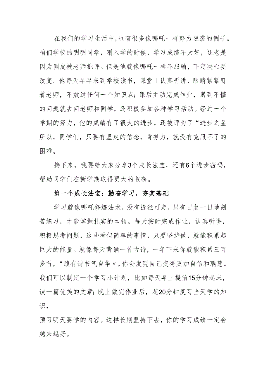 校长2025 季开学典礼思政第一课讲话：对标哪吒成长解锁新学期密码.docx_第2页