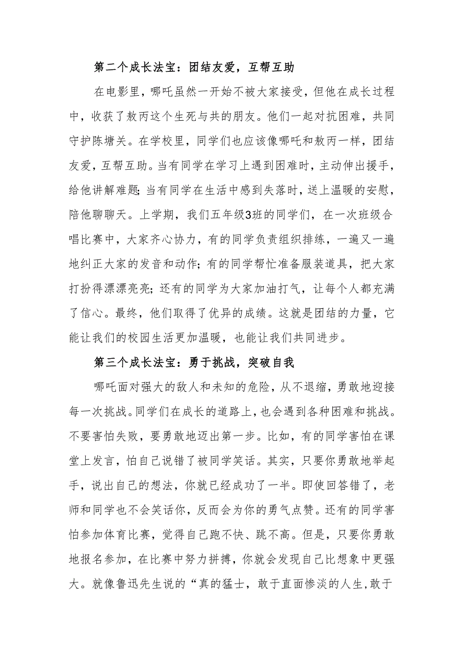 校长2025 季开学典礼思政第一课讲话：对标哪吒成长解锁新学期密码.docx_第3页