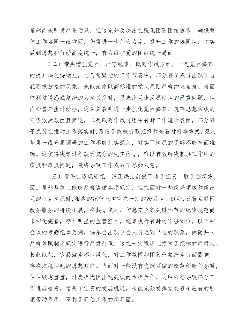 （13篇）班子2025年专题民主生活会对照检查材料（四个带头）范文.docx_第2页
