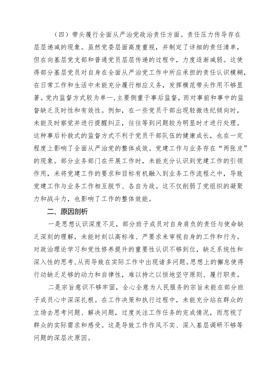 （13篇）班子2025年专题民主生活会对照检查材料（四个带头）范文.docx_第3页