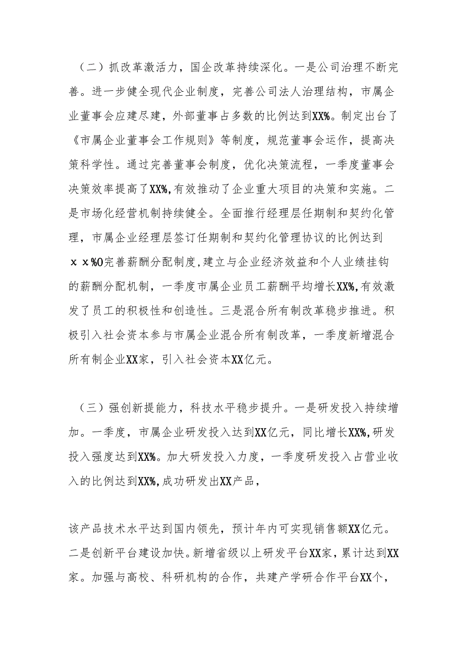 市国资委2025年第一季度工作情况总结.docx_第2页