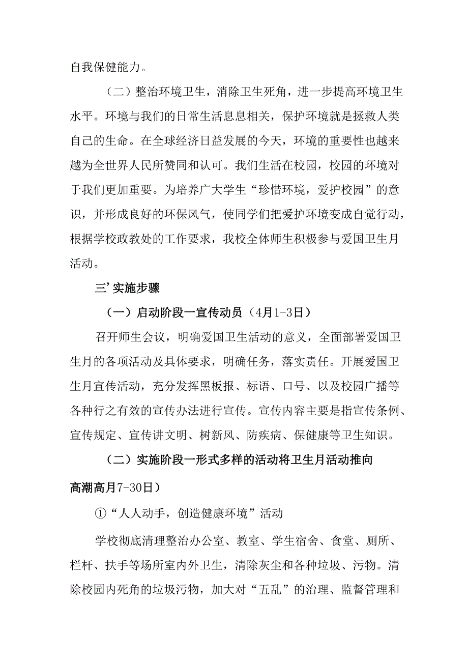 2025年开展《全国第37个爱国卫生月》活动工作方案 （4份）84.docx_第2页