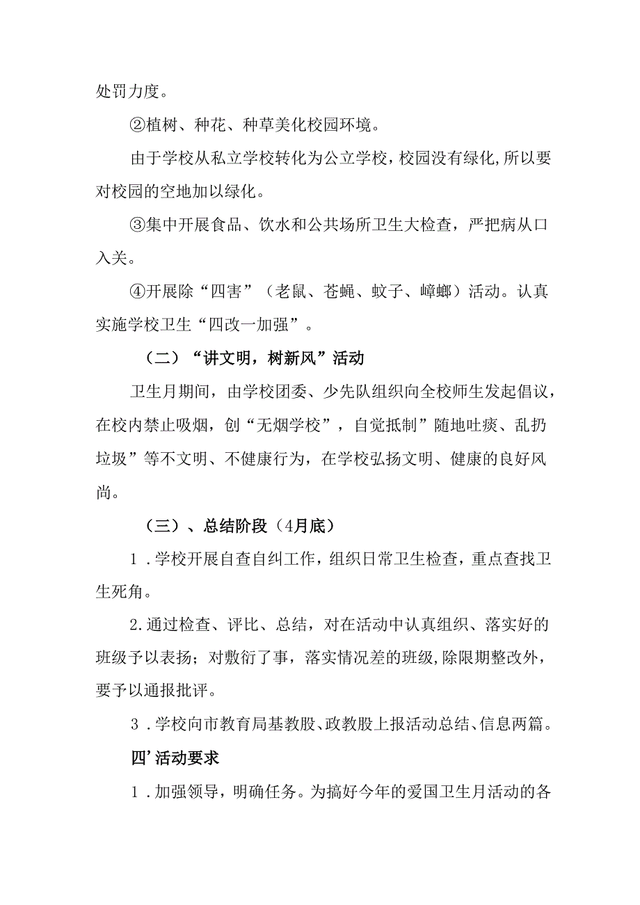 2025年开展《全国第37个爱国卫生月》活动工作方案 （4份）84.docx_第3页