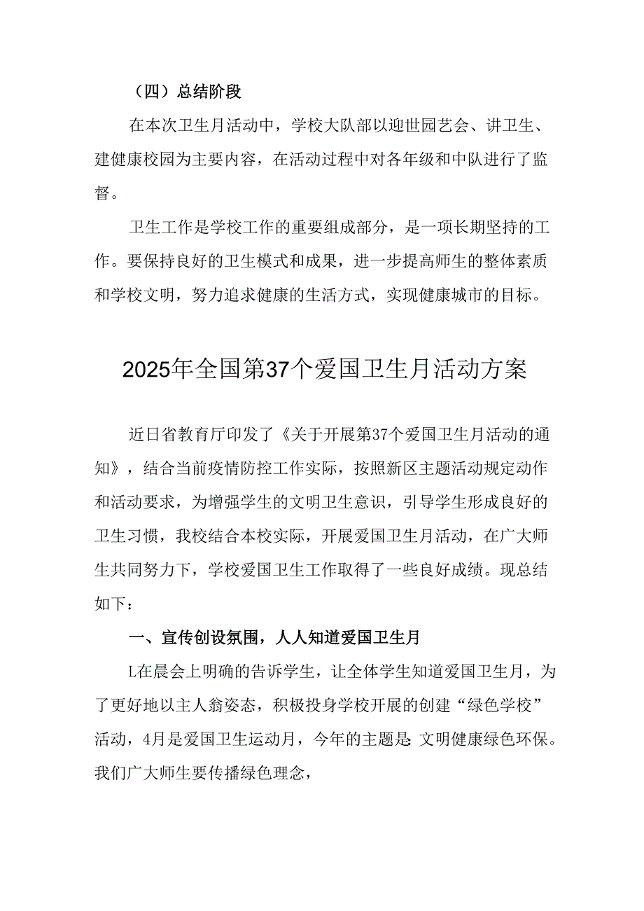 2025年开展《全国第37个爱国卫生月》活动工作方案 （合计4份）.docx_第3页