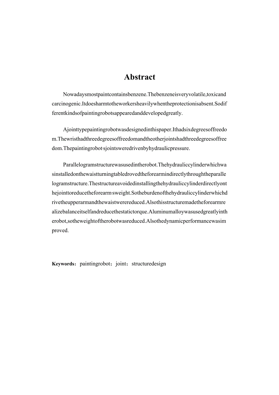 喷涂机器人毕业设计论文(1).docx_第3页