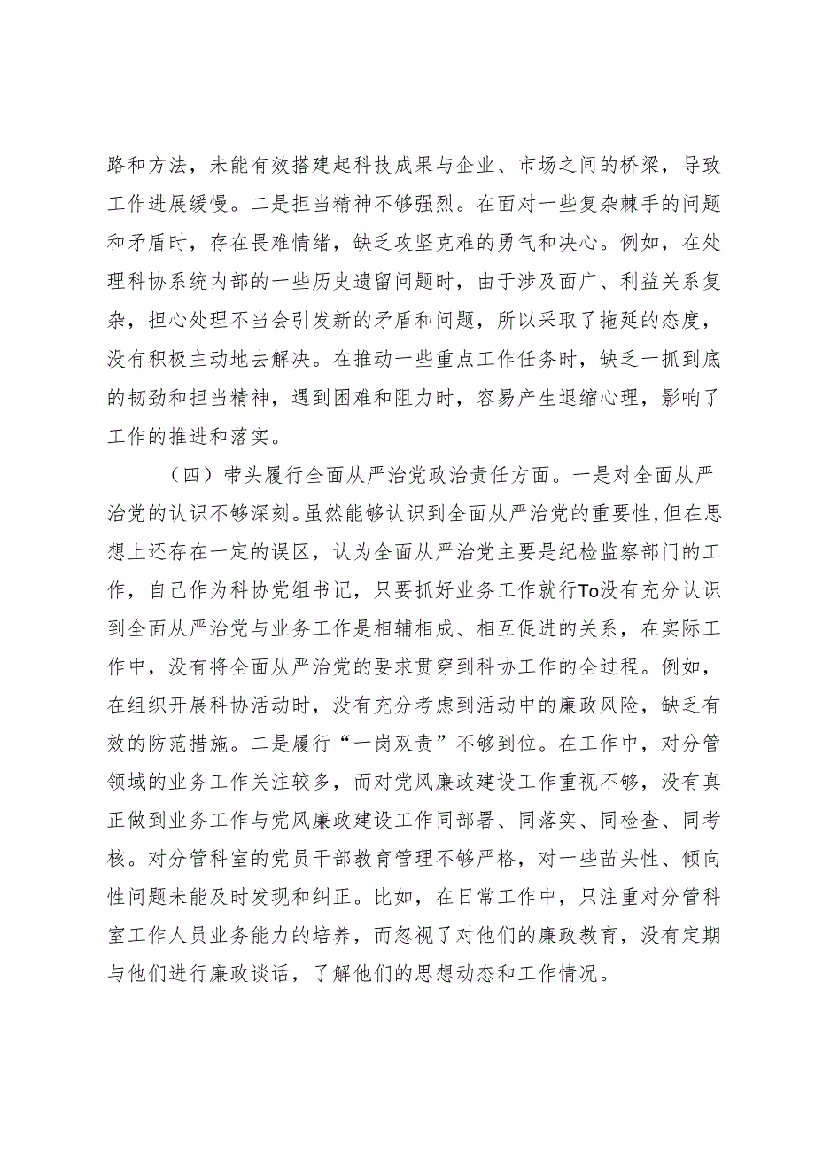 市科协党组书记2024年组织生活会个人对照检查发言材料.docx_第3页