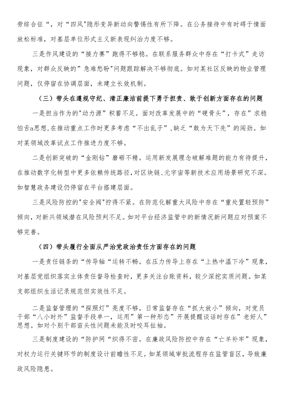 2024组织生活会个人对照检查材料汇编（10篇）.docx_第3页
