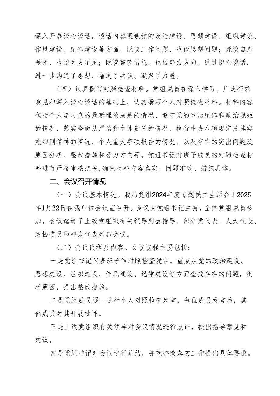 领导干部2025年民主生活会会前准备工作情况报告(精选九篇合集).docx_第3页
