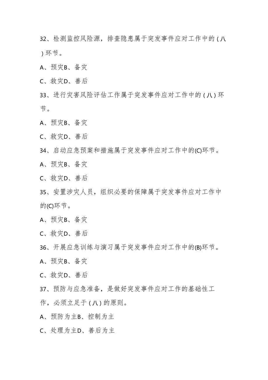 2025年全国防灾减灾日（512）知识竞赛题库与答案.docx_第3页