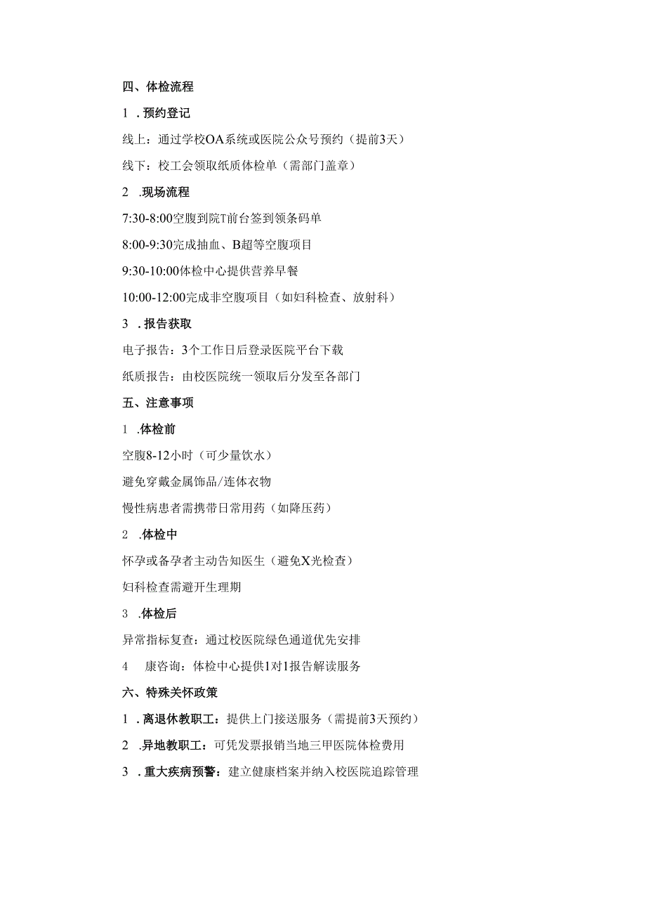 教职工体检安排表.docx_第2页