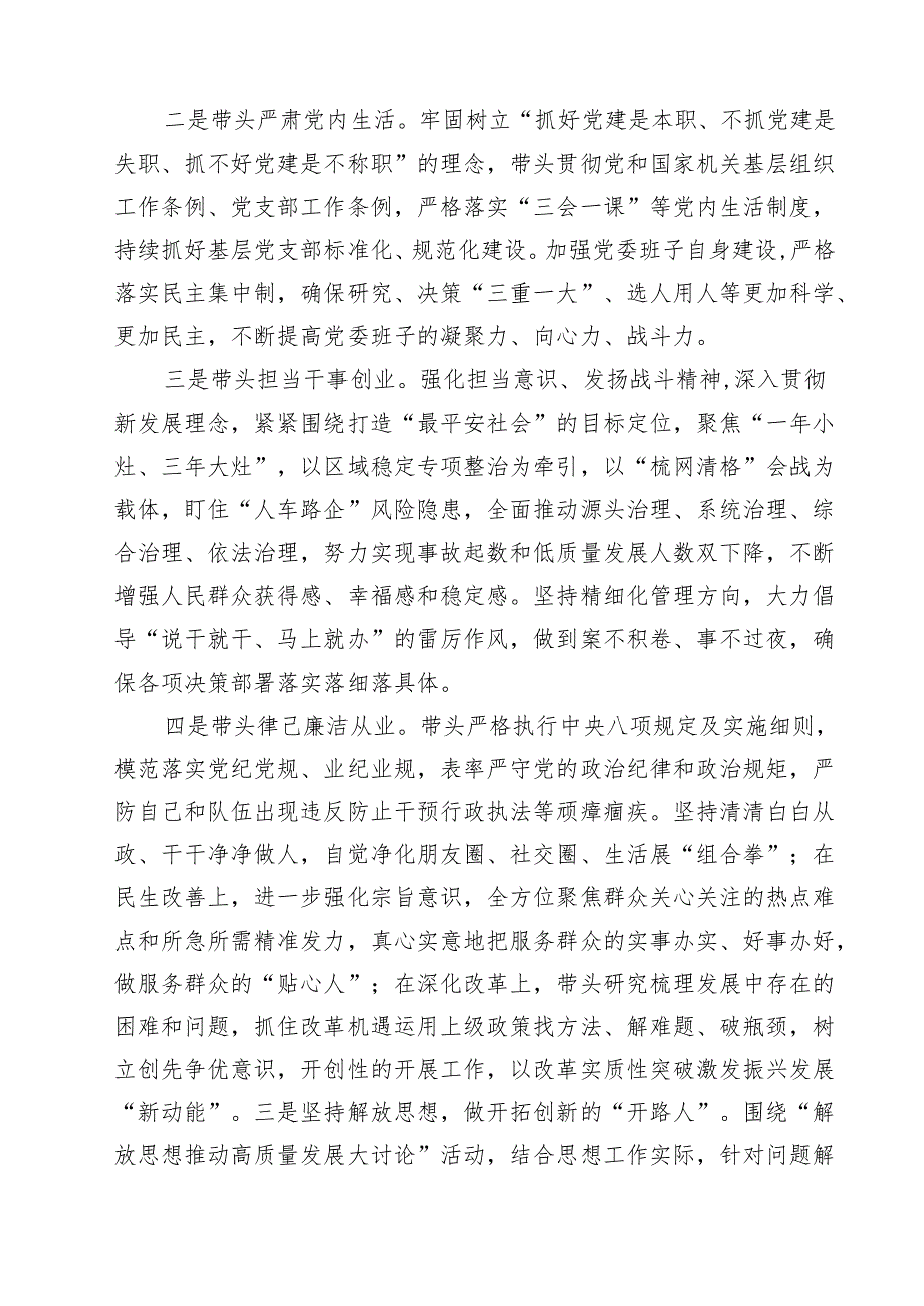 2025 民主生活会对照检查材料13篇（四个带头+反面典型案例的剖析）.docx_第3页