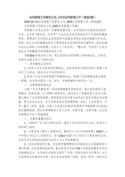 合同管理工作要怎么写2025合同管理工作（精选3篇）.docx
