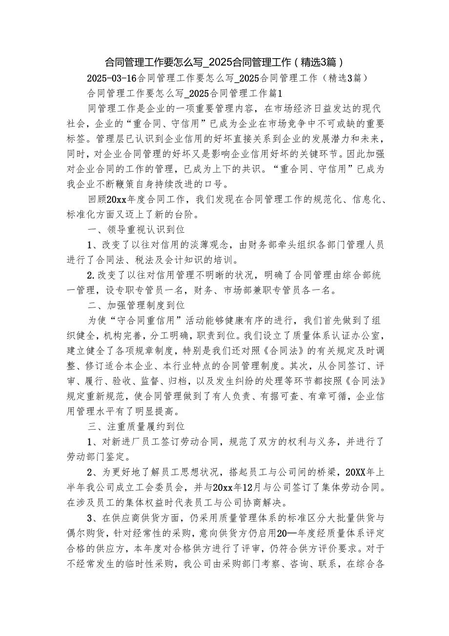 合同管理工作要怎么写2025合同管理工作（精选3篇）.docx_第1页