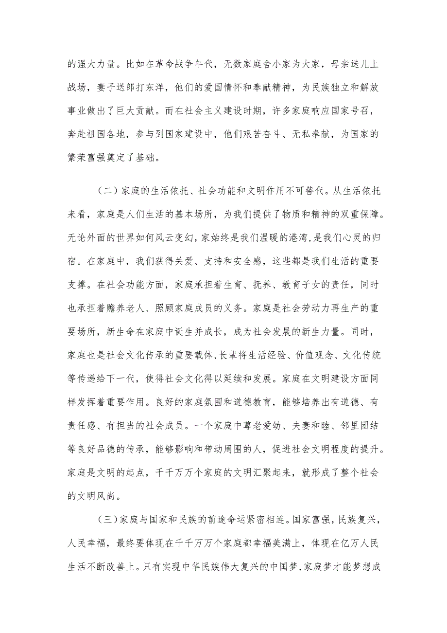 2025年第一季度主题党课讲稿：以“家”为基共筑美好未来.docx_第2页