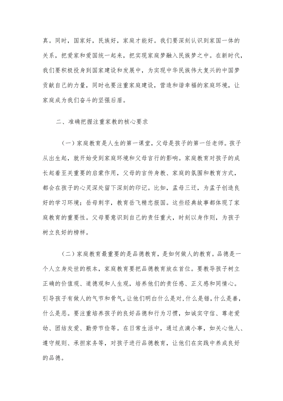 2025年第一季度主题党课讲稿：以“家”为基共筑美好未来.docx_第3页