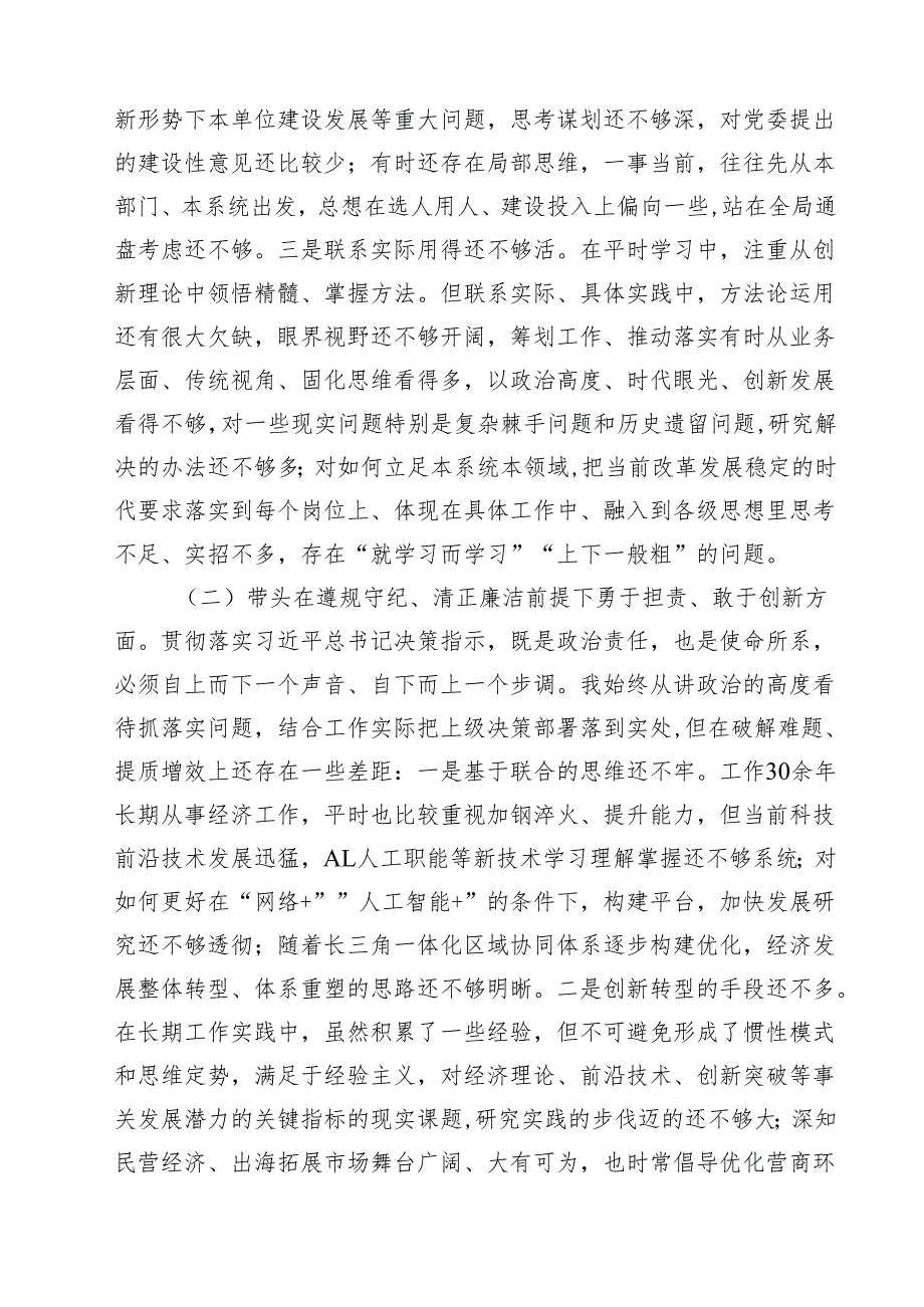 七篇2025年“四个带头”专题民主生活会材料精选.docx_第2页