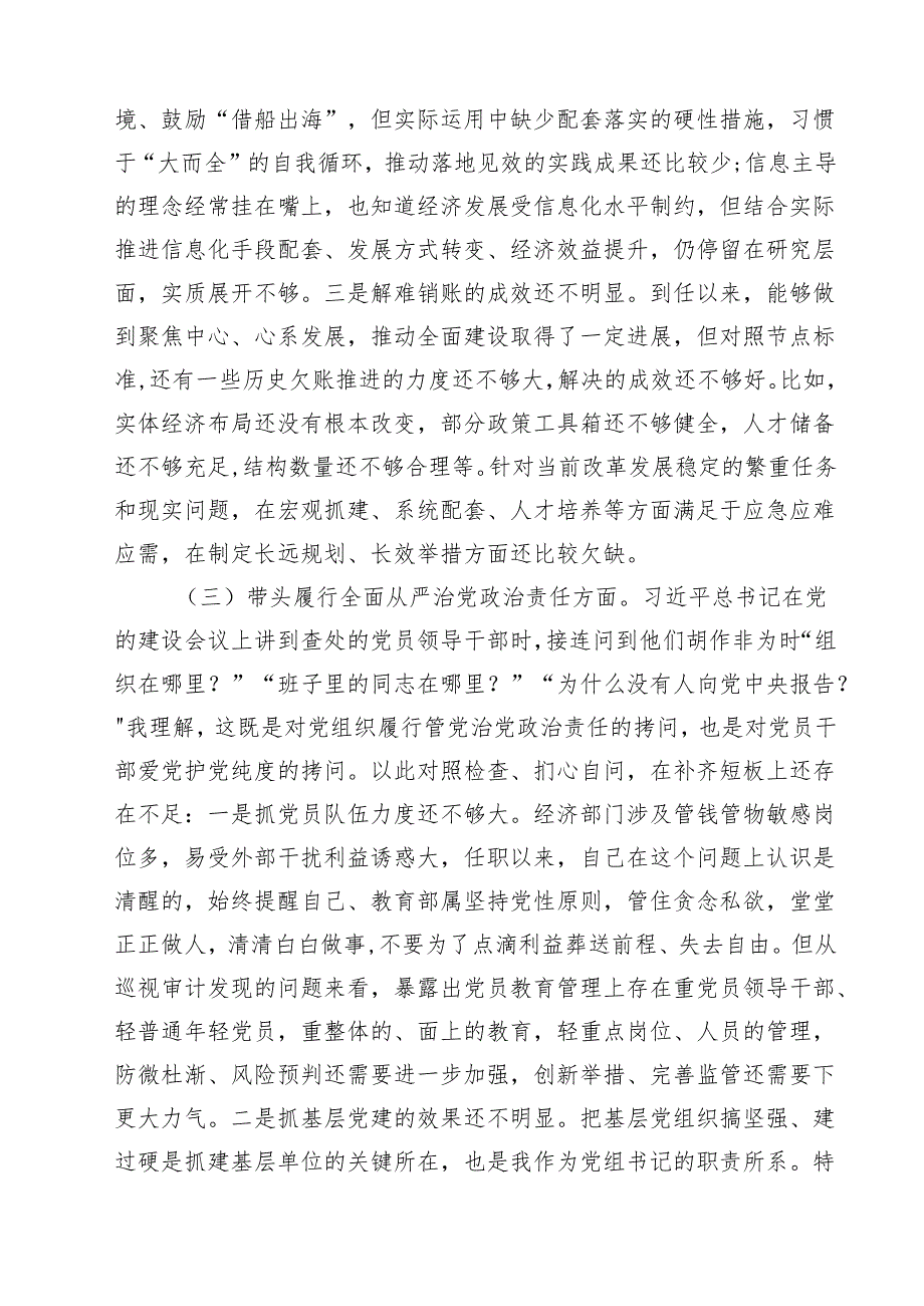 七篇2025年“四个带头”专题民主生活会材料精选.docx_第3页