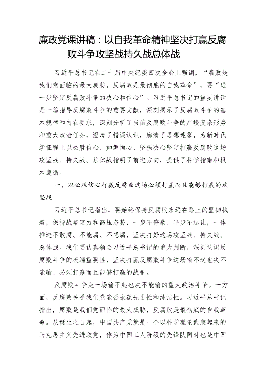 2026关于自我革命专题党课讲稿5篇.docx_第2页