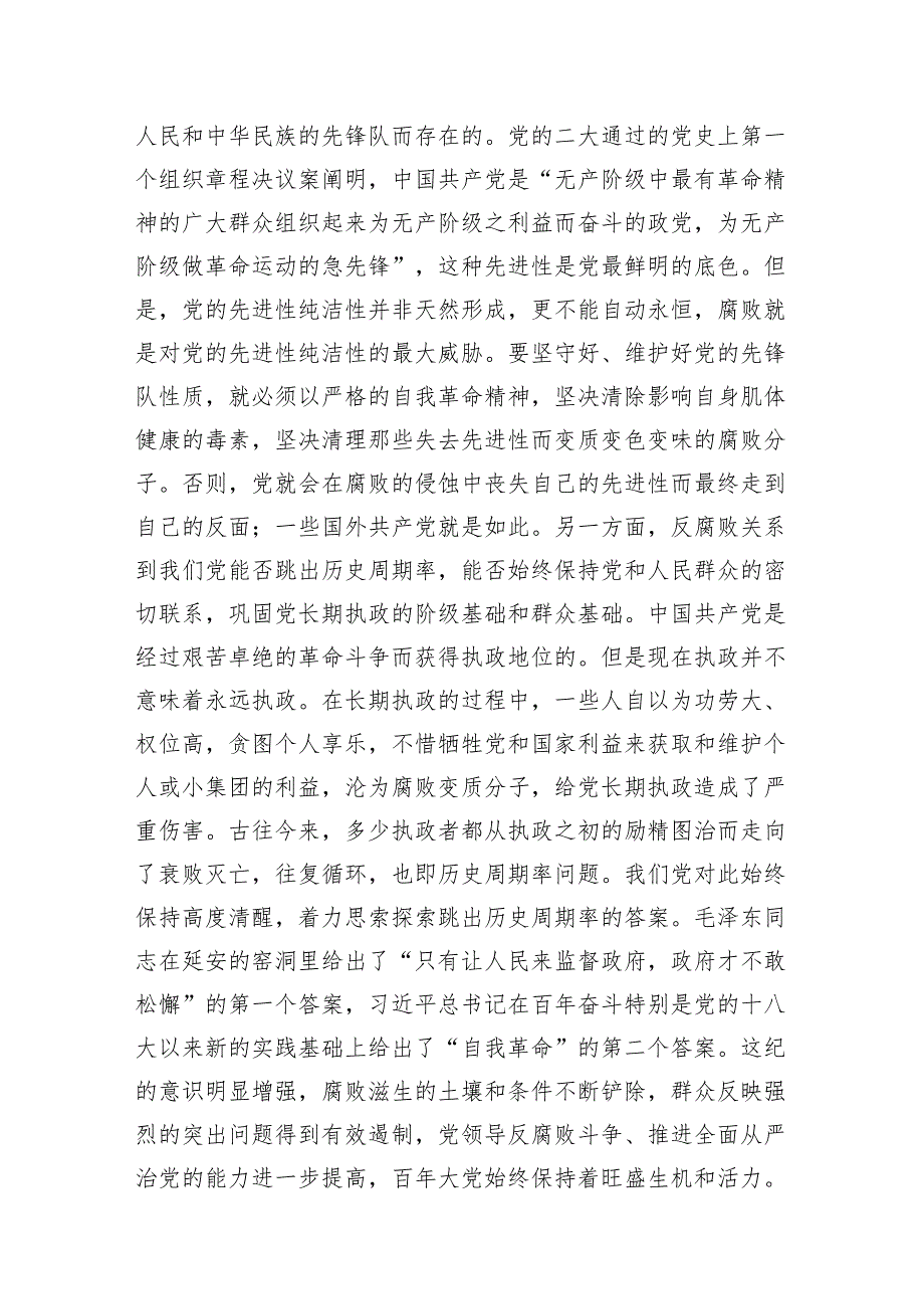 2026关于自我革命专题党课讲稿5篇.docx_第3页