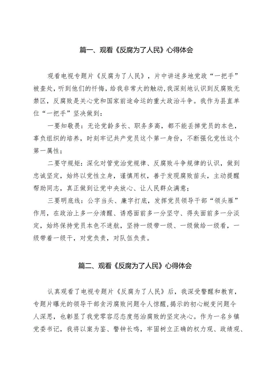 观看《反腐为了人民》心得体会12篇供参考.docx_第2页
