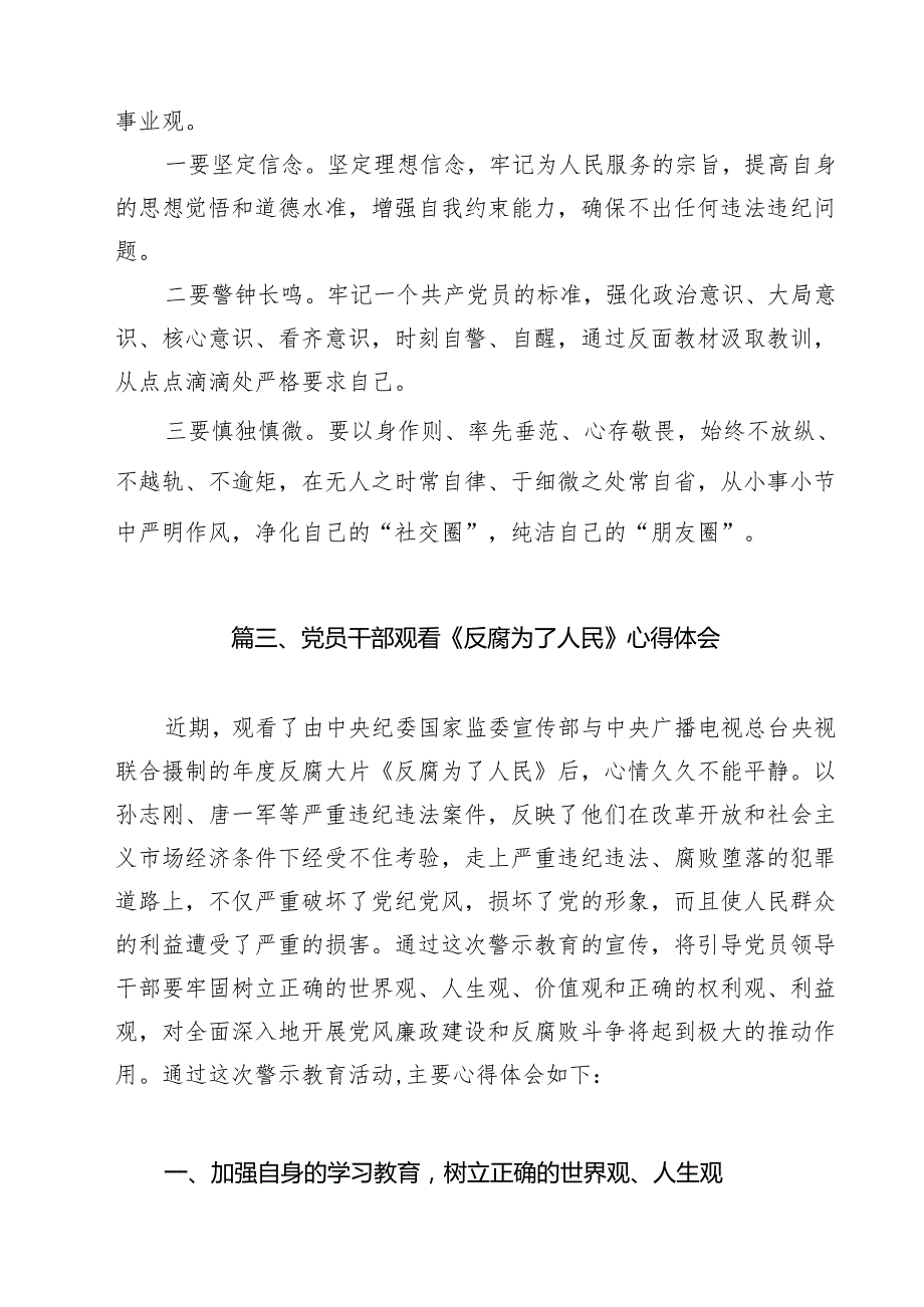 观看《反腐为了人民》心得体会12篇供参考.docx_第3页
