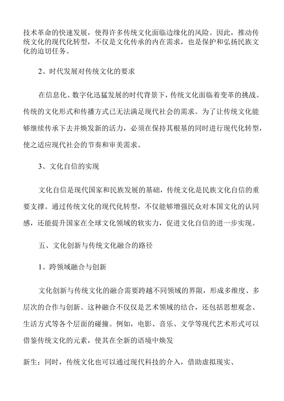 传统文化焕新活力的策略与实践路径.docx_第2页