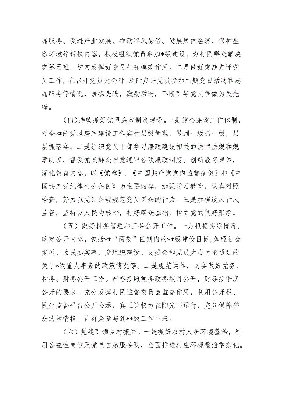 2025年党支部党建工作计划10篇（详细版）.docx_第3页