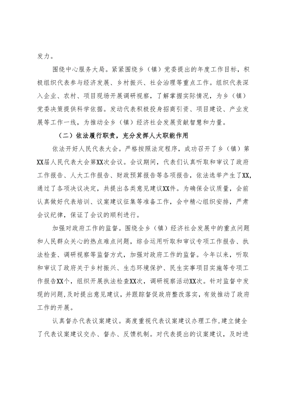 乡（镇）2024年人大工作总结及2025年工作打算.docx_第2页