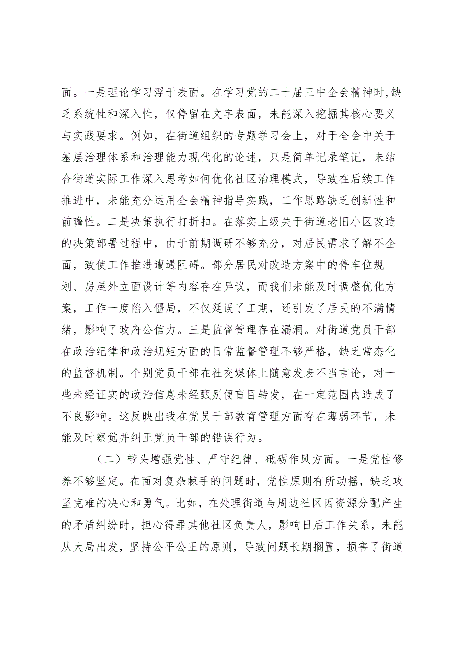 （班子、个人）2025年组织生活会“四个带头”对照检查材料（在带头增强党性、严守纪律、砥砺作风；带头在遵规守纪、清正廉洁前提下勇于担责、敢于创新）.docx_第2页
