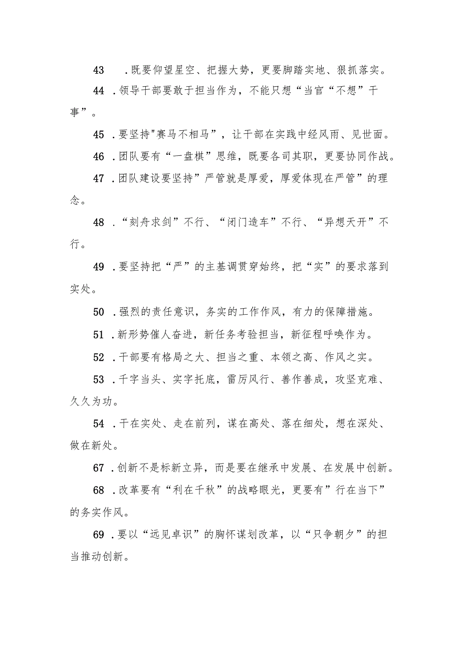 写材料实用领导讲话实用金句集锦（165句）.docx_第2页