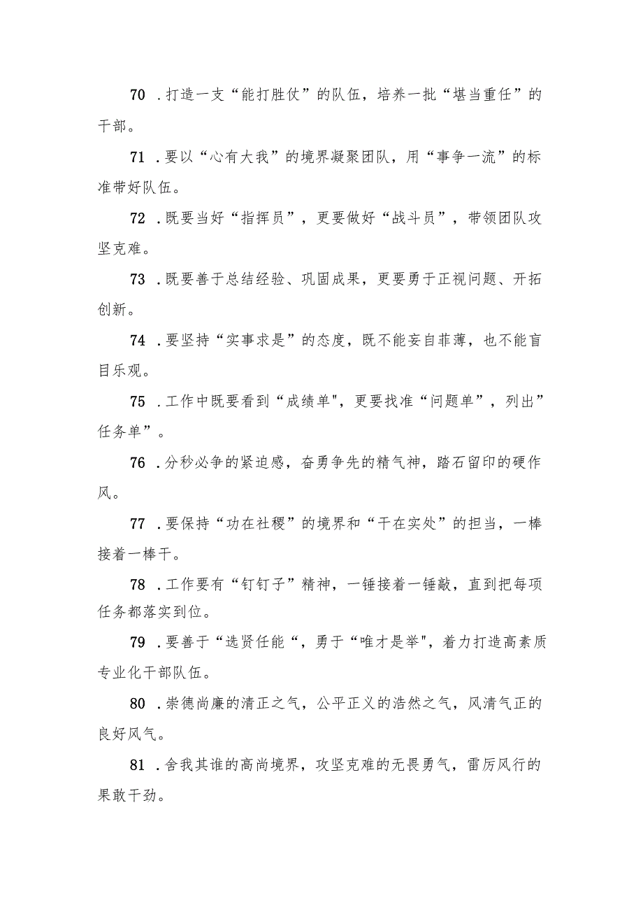 写材料实用领导讲话实用金句集锦（165句）.docx_第3页