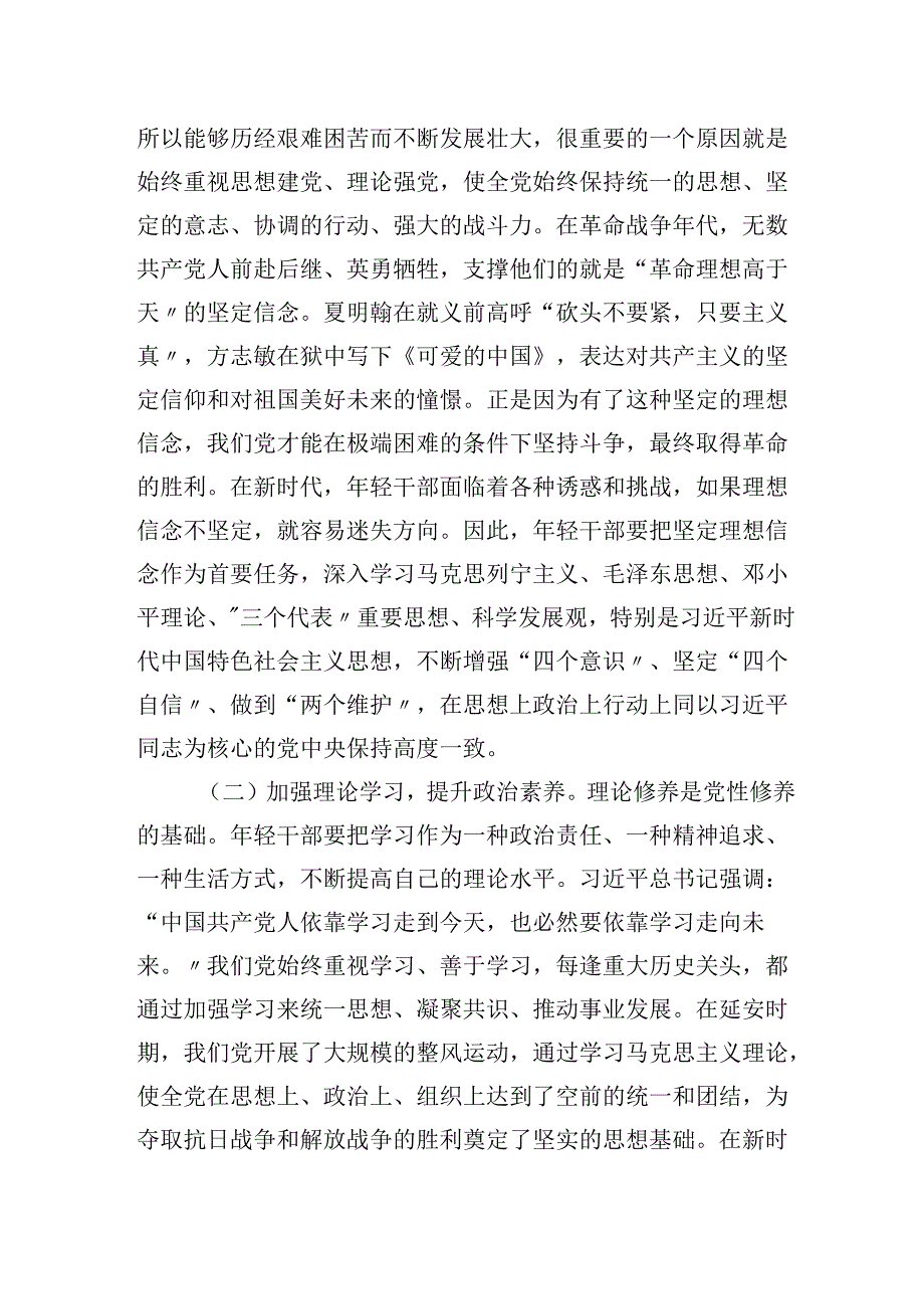 2025年年轻干部专题党课学习讲稿2篇.docx_第2页