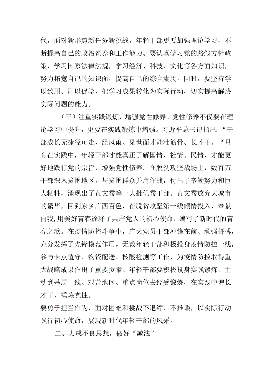 2025年年轻干部专题党课学习讲稿2篇.docx_第3页