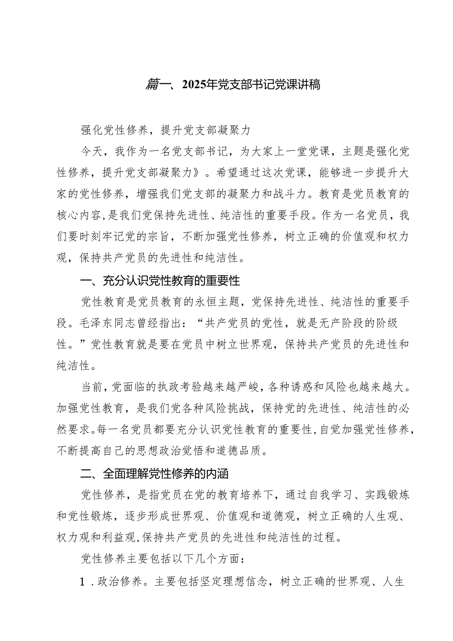 2025年党支部书记党课讲稿（共15篇）汇编.docx_第2页