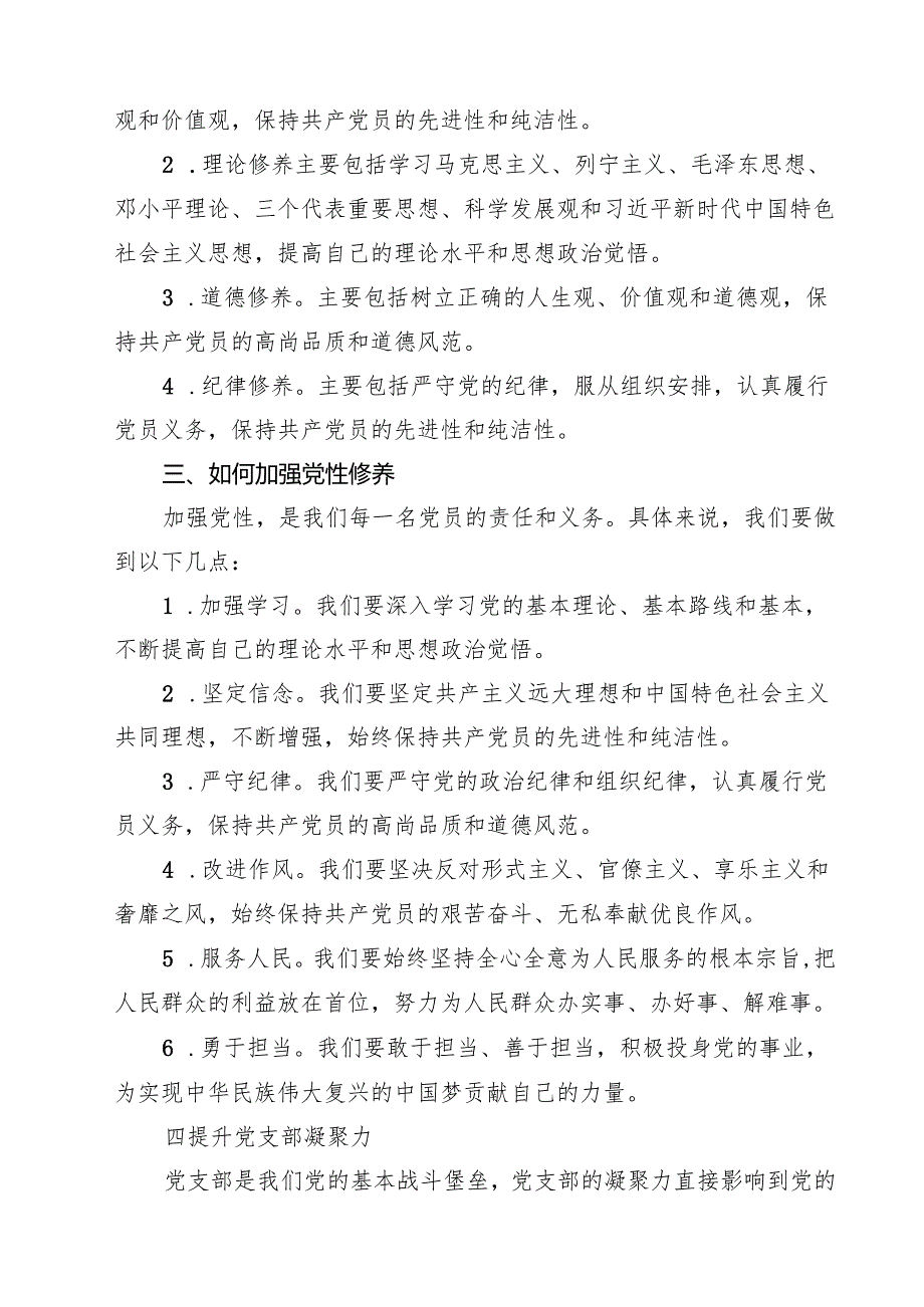 2025年党支部书记党课讲稿（共15篇）汇编.docx_第3页