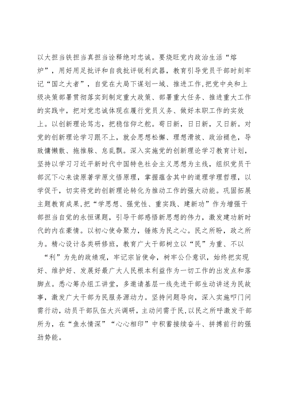 在激励干部担当工作座谈会上的讲话.docx_第2页