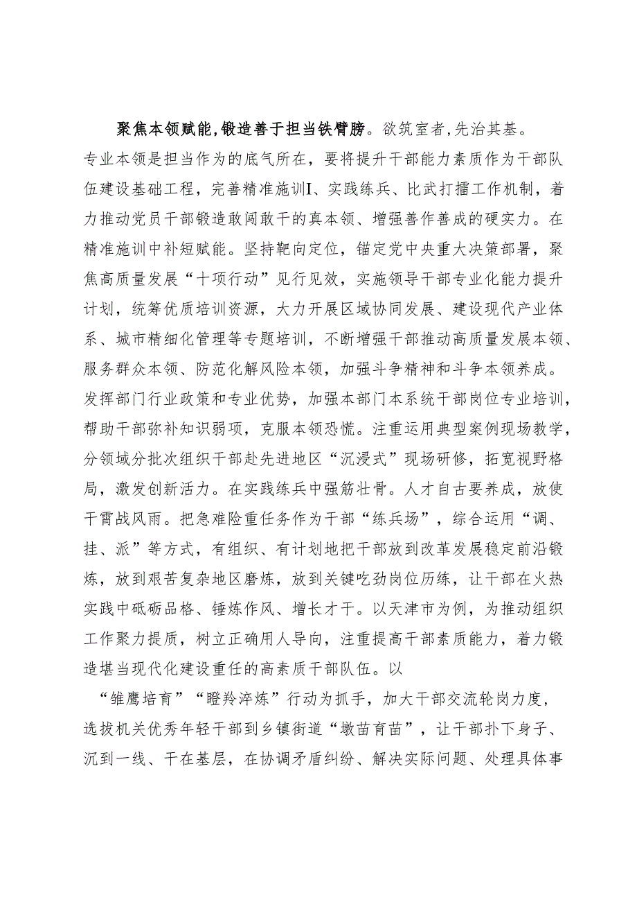 在激励干部担当工作座谈会上的讲话.docx_第3页