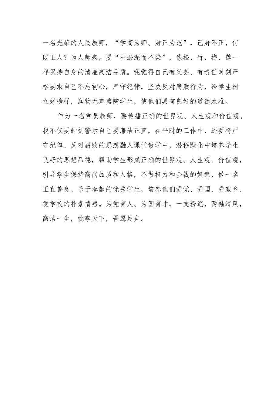 教师党员教育局干部观看《反腐为了人民》心得体会2篇.docx_第3页