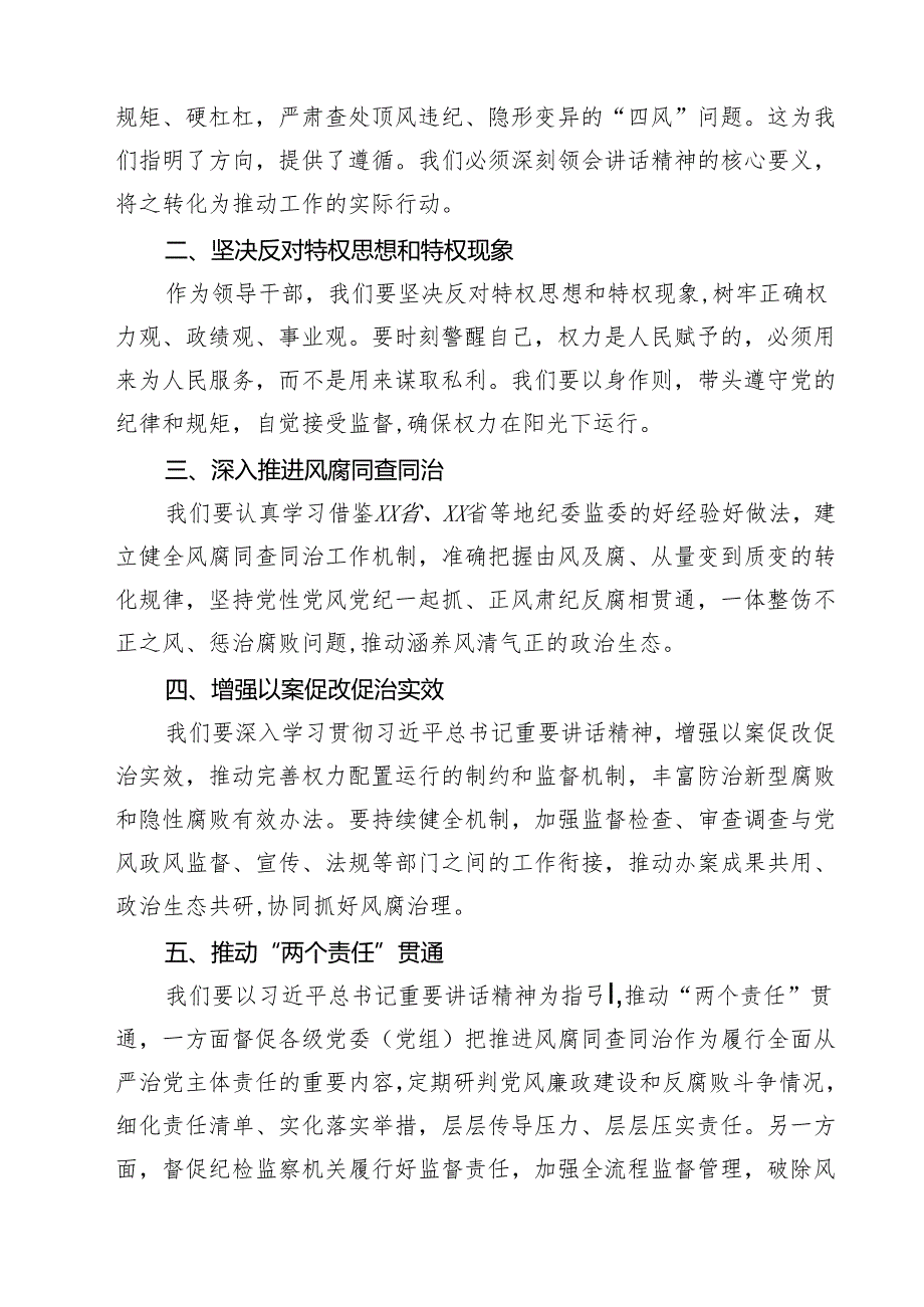 学习二十中央纪委四次全会会议精神心得体会(精选九篇).docx_第2页