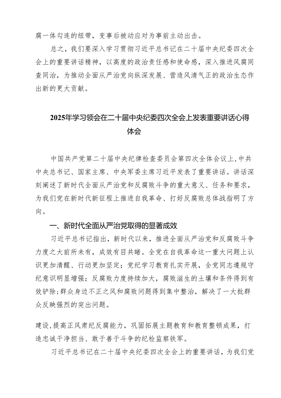 学习二十中央纪委四次全会会议精神心得体会(精选九篇).docx_第3页