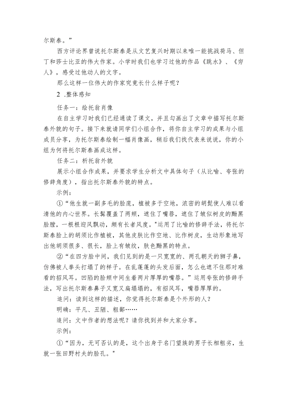 七下3《列夫托尔斯泰》公开课一等奖创新教学设计.docx_第2页