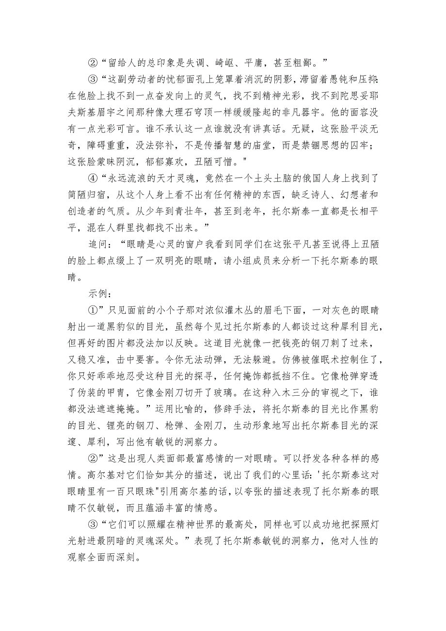 七下3《列夫托尔斯泰》公开课一等奖创新教学设计.docx_第3页