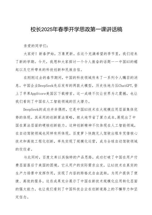 校长2025年季开学第一课讲话关于蛇的故事等13篇.docx