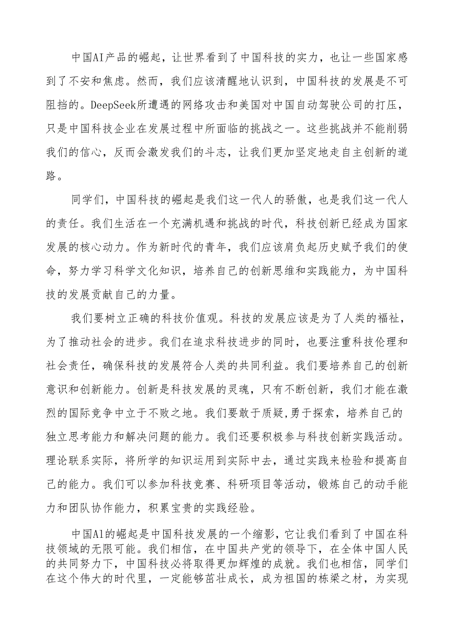 校长2025年季开学第一课讲话关于蛇的故事等13篇.docx_第2页