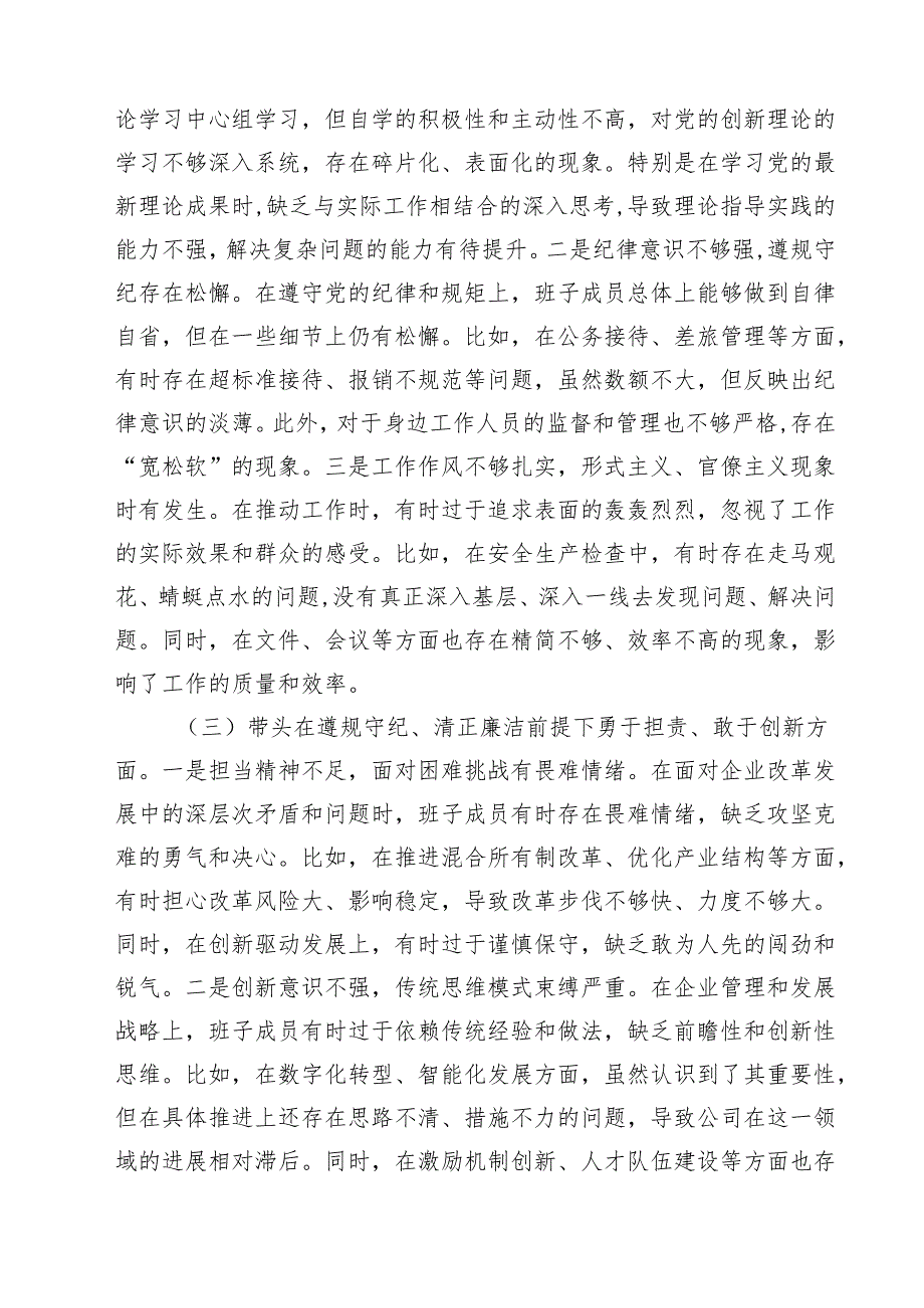 （3篇）公司领导班子2025民主生活会对照检查材料（四个带头）精选.docx_第2页