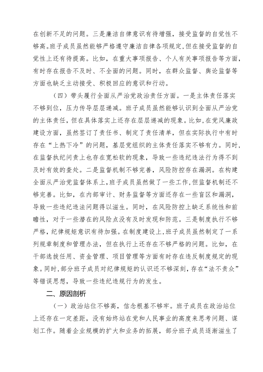 （3篇）公司领导班子2025民主生活会对照检查材料（四个带头）精选.docx_第3页