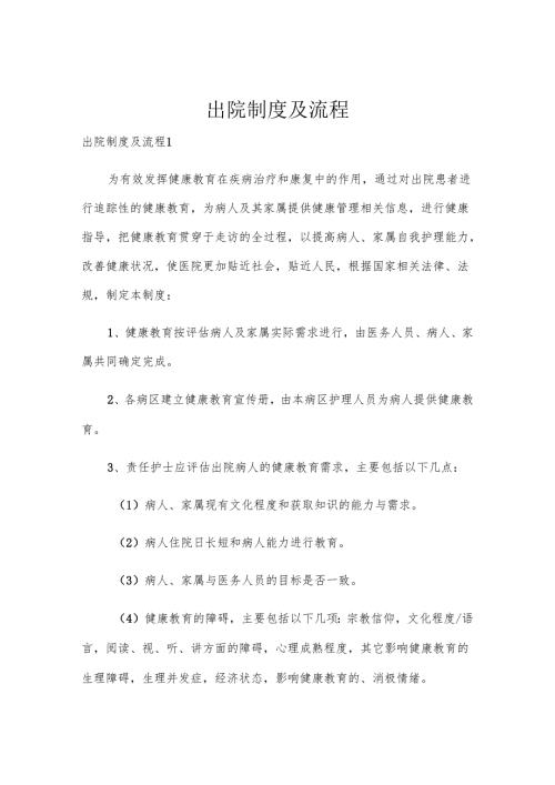 出院制度及流程.docx