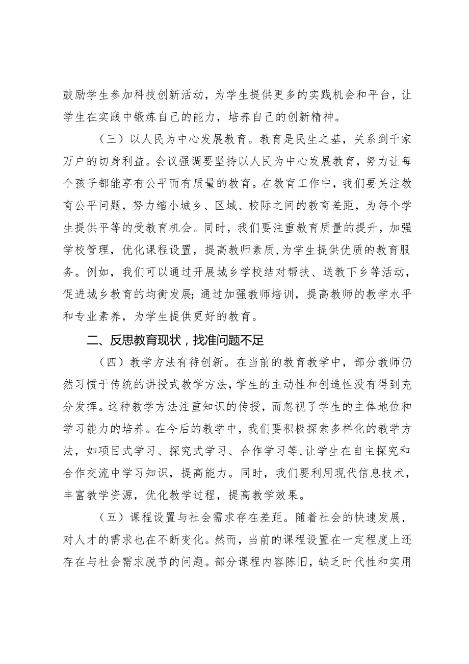 2025年全国教育工作会议学习心得.docx_第2页