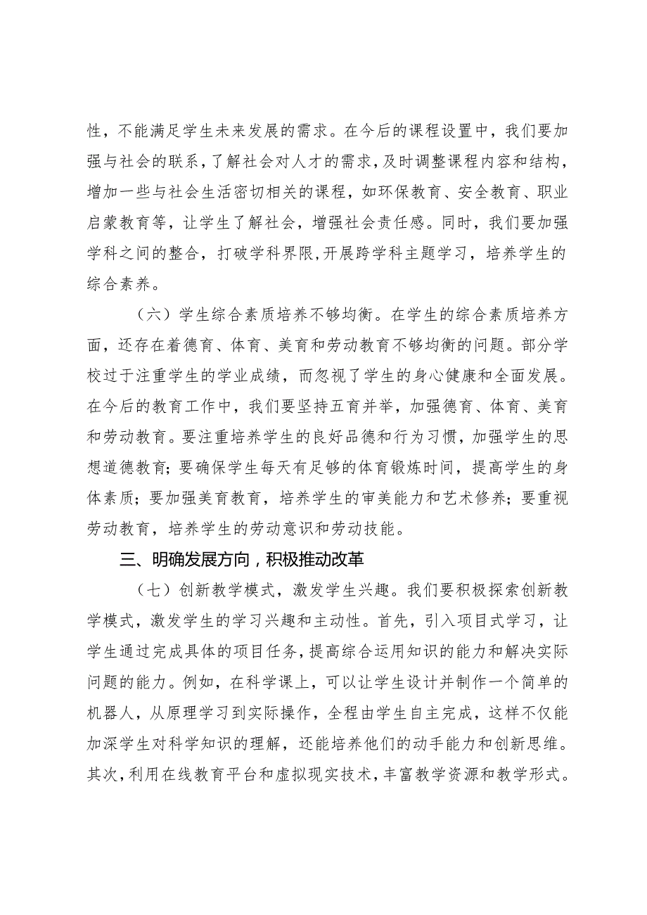 2025年全国教育工作会议学习心得.docx_第3页
