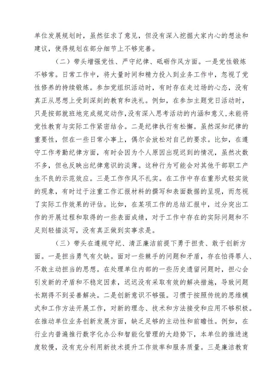 五篇基层党组织书记2025专题民主生活会、组织生活会对照检查材料（四个带头反面典型案例剖析）精选.docx_第2页